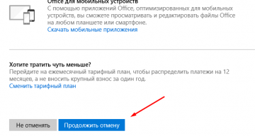 Как отменить подписку microsoft office 365