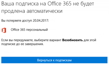 Как изменить подписку microsoft office 365