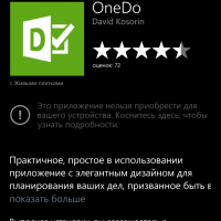 OneDo на винфоне 8.1