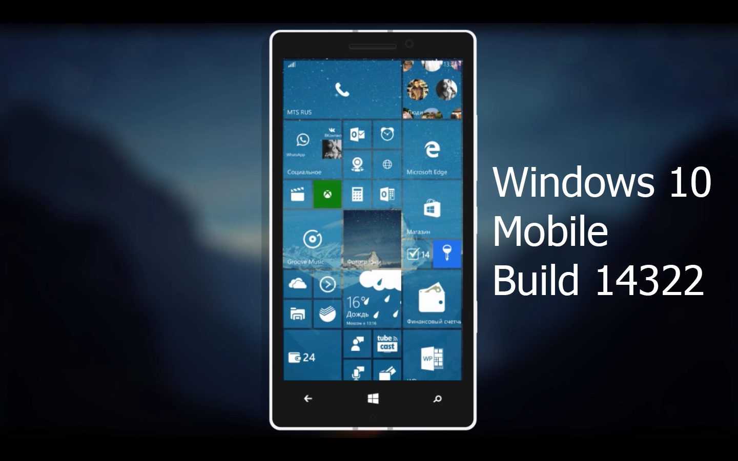 Windows 10 mobile google поиск