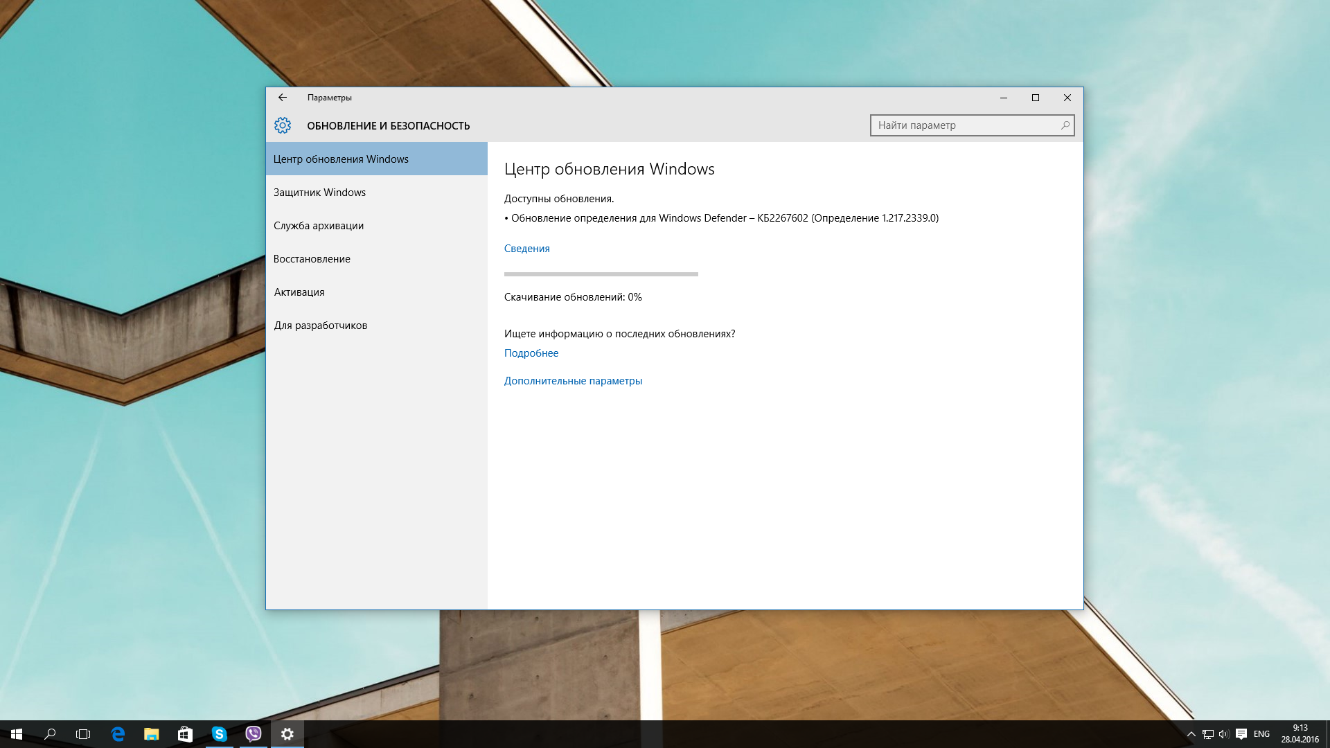Драйверы для игр на windows 10. Окна установок драйверов в Windows 10. Отключил обновления картинки. Как включить фон на виндовс 10. Как сделать окно в Крите.