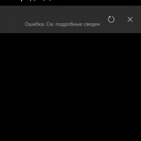 Ошибка 0×80073D0D на Windows 10 Mobile