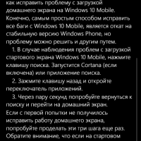 Бесконечный экран "Возобновление" на Lumia 550