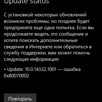 Проблема в обновлении Lumia 532