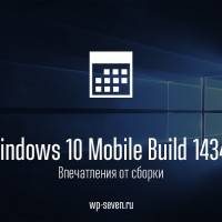 Впечатления от сборки Windows 10 Mobile Build 14342