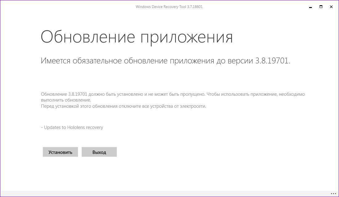 Device recover. Windows Phone Recovery Tool. Windows device Recovery Tool для Windows 11. Windows device Recovery Tool. СИТИСКАЙЛАНС инструмент обновление.