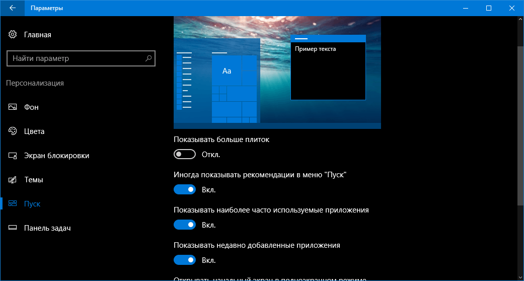 Процессу запрещено изменение файла. Грустный смайлик в меню пуск Windows 10. Как отключить меню пуск Windows 10. Как убрать грустный смайлик из меню пуск виндовс 10. Как убрать рекламу на пуск Windows.