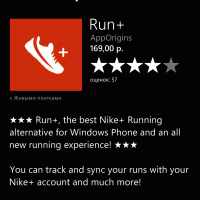 Приложение Run+. Кто пользуется?