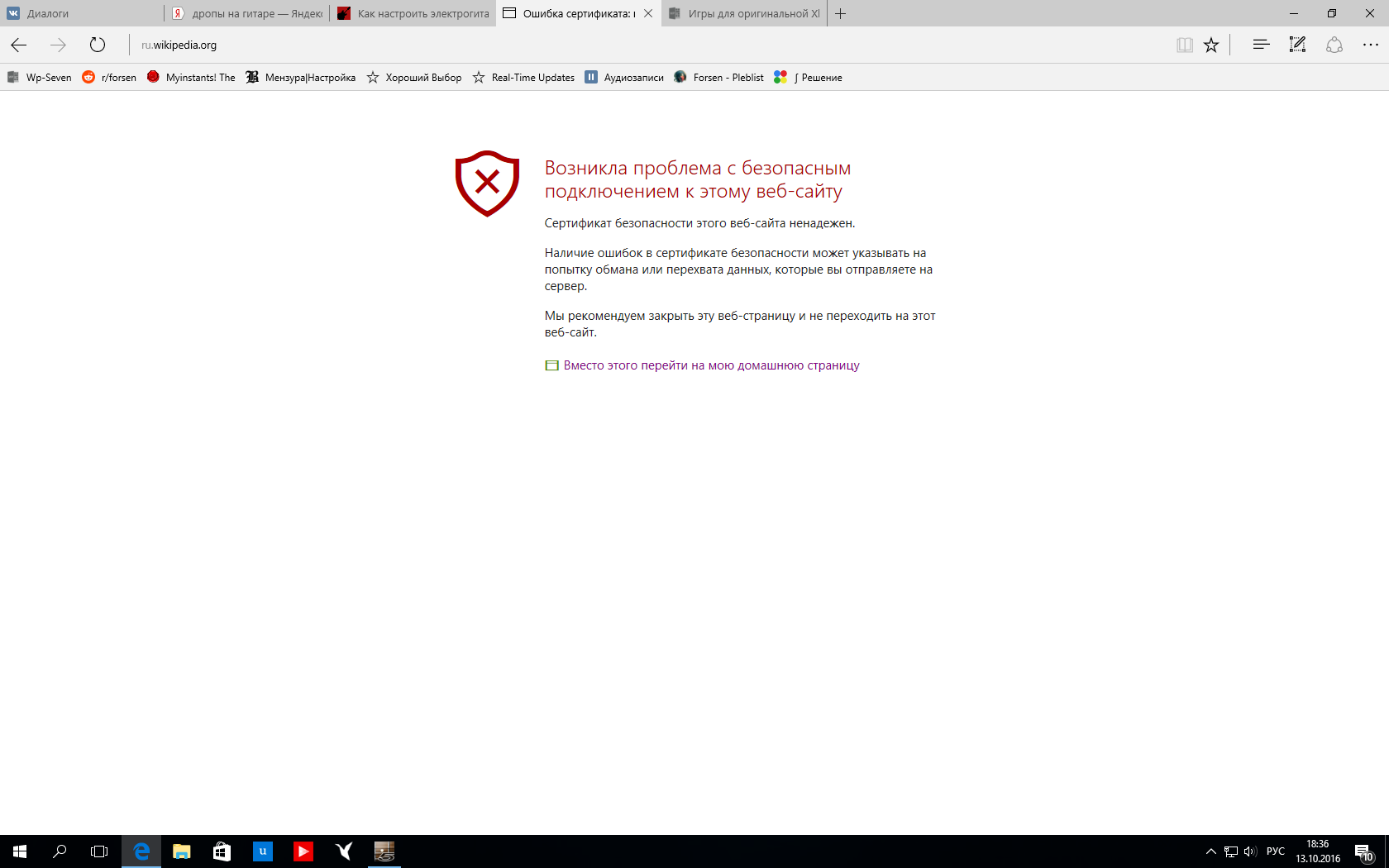 Ошибка сертификата https. Сертификаты безопасности для браузеров. Ошибка сертификата безопасности виндовс. Error Certificate для браузера. Ошибка сертификата интернет эксплорер.
