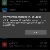 Приложене Яндекс не перемещается с флешки на телефон