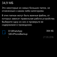 Не удаляется папка WhatsApp на карте памяти