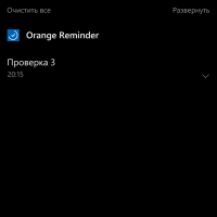 Orange Reminder