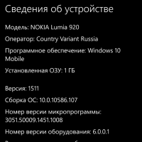 Обновление Lumia 920 8.1 до 10