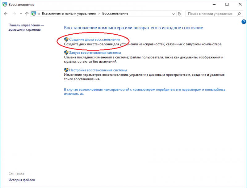 Что за диск recovery в windows 10