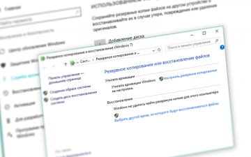 Как сделать резервную копию windows 10