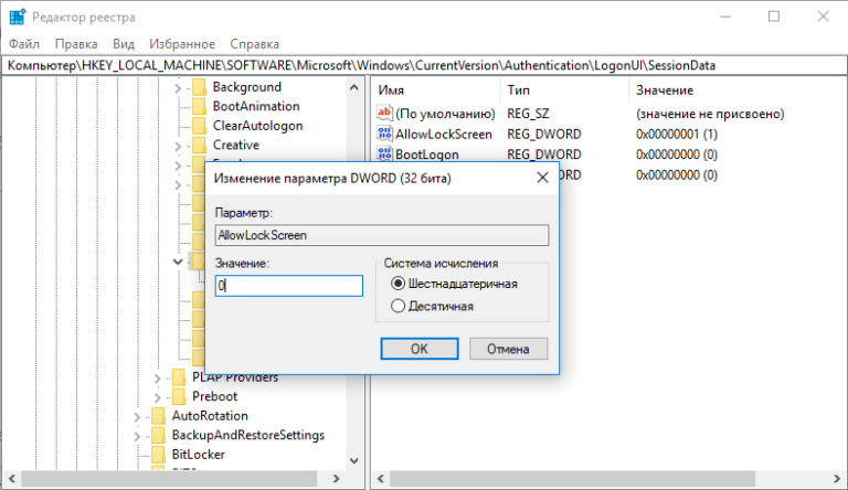 Windows 10 экран блокировки реестр
