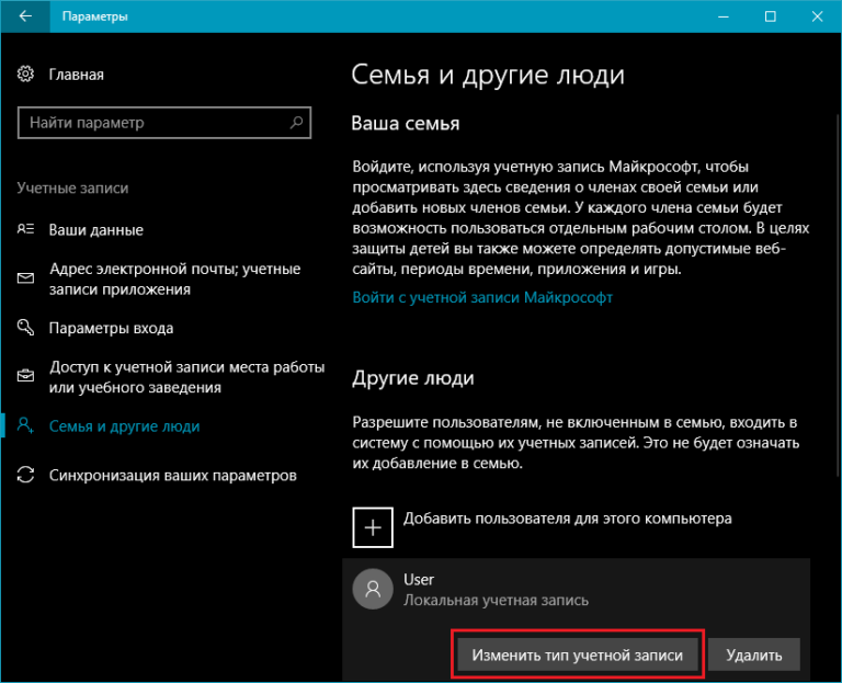 Как создать учетную запись на windows 10 без прав администратора