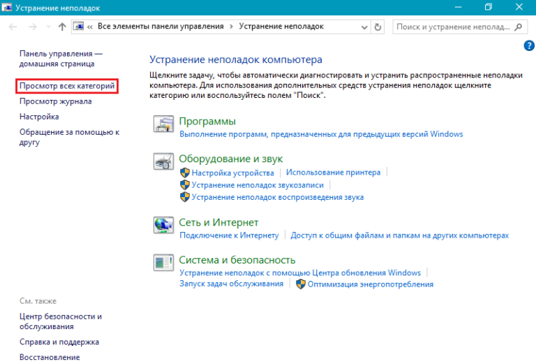 Состояние доступности ошибка windows 10