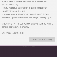 Ошибка в OneNote