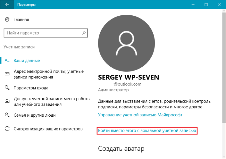 Как удалить старую учетную запись в майкрософт на телефоне