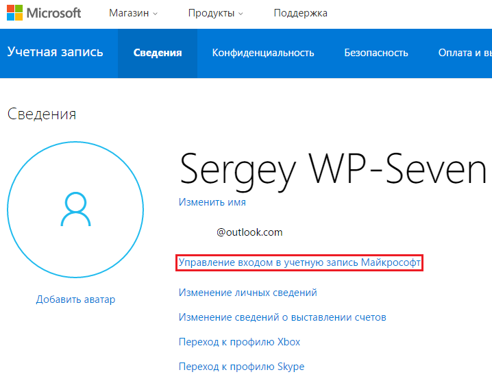 Учетная запись Майкрософт. Учётная запись Microsoft. Редактировать учётные записи. Как выглядит учетная запись.