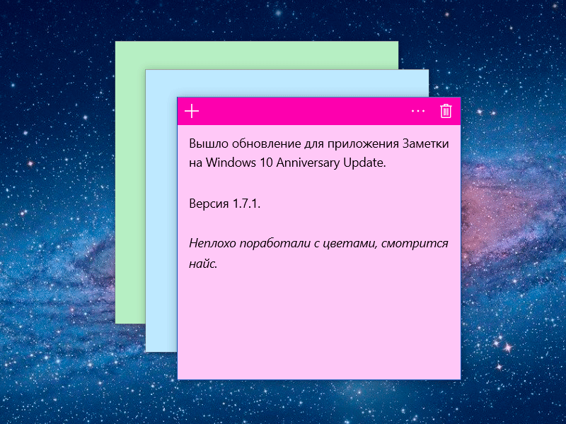Выход обновления. Программа для заметок на рабочем столе Windows 10. Windows заметки. Заметки программа для Windows. Заметки на рабочий стол Windows 10.