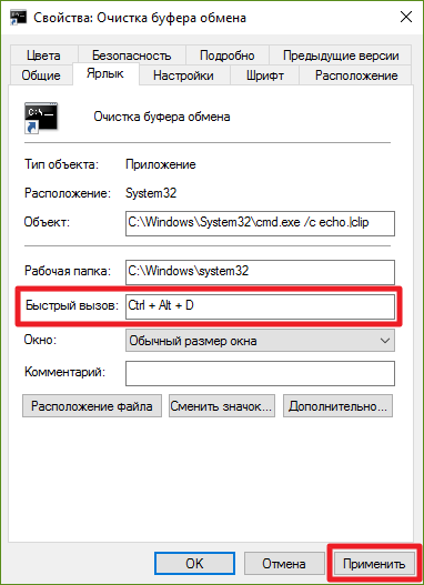 Как очистить буфер обмена. Очистка буфера обмена. Буфер обмена почистить. Как почистить буфер обмена на компьютере. Сочетание клавиш для очистки буфера обмена.