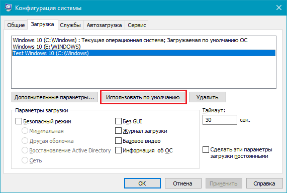 Как убрать и отключить опцию выбор системы при загрузке ОС Windows 10