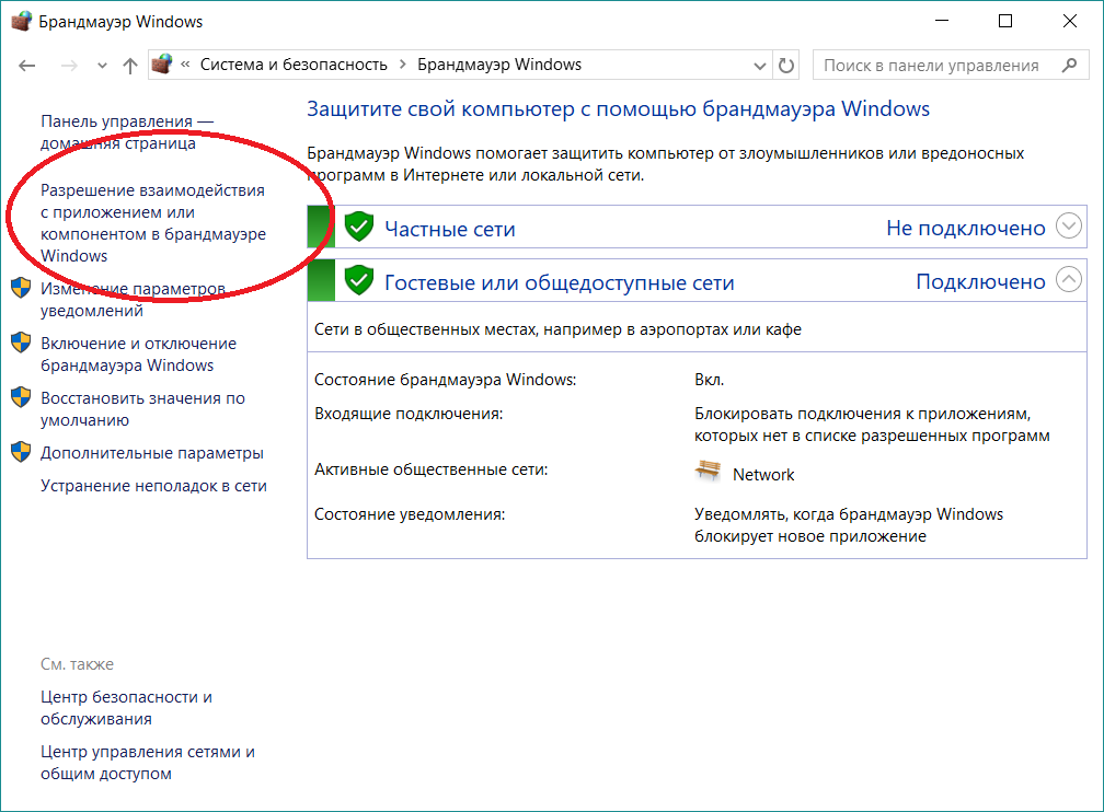 Список брандмауэров. Брандмауэр Windows. Брандмауэр Windows 10. Брандмауэр Windows межсетевой экран. Брандмауэр это программа.