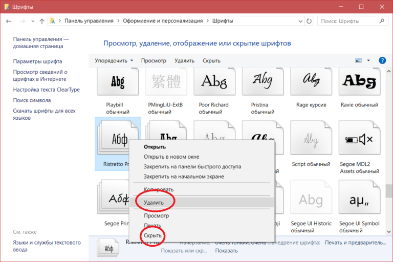 Как установить woff шрифт в windows