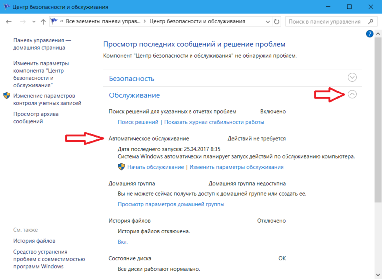 Автоматическое обслуживание windows 10 что это