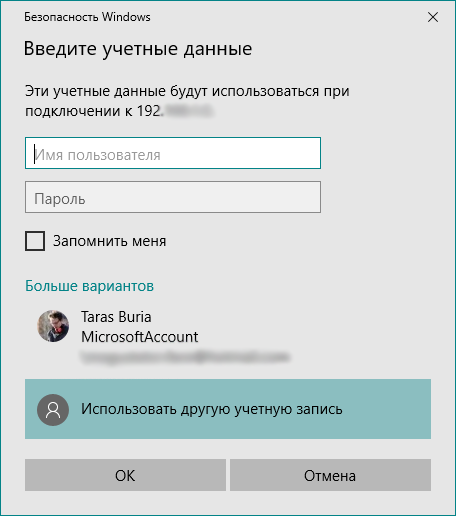 Rdp недопустимые данные. Ввод сетевые учетные данные. Ввод сетевых учетных данных Windows. Учетные данные использованные для подключения недопустимы. Ввод сетевых учетных данных как узнать пароль.