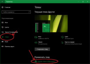 Как установить темы на windows 10 гта 5