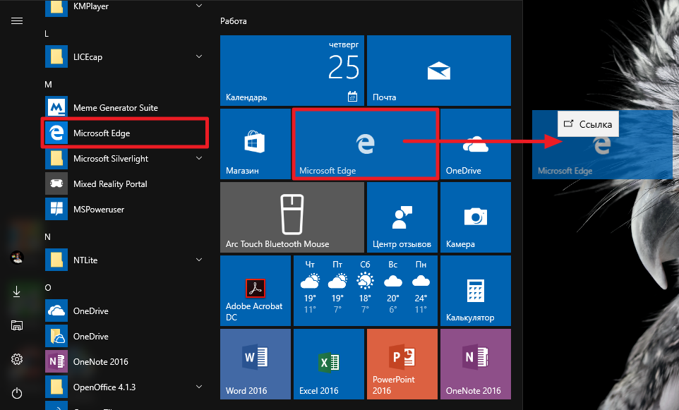 Как создать ярлык microsoft edge в windows 10