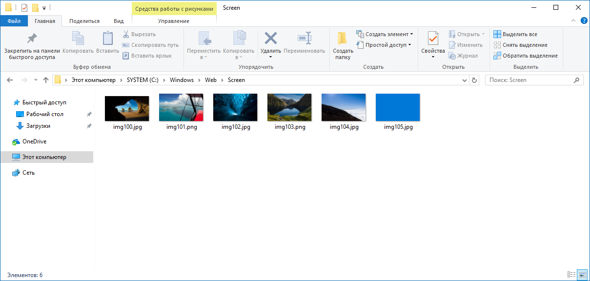 Средства работы. Где обои в виндовс 10. Картинки на рабочий стол где хранятся. Предустановленные изображения Windows 10. Где хранятся Фоновые изображения рабочего стола виндовс 10.