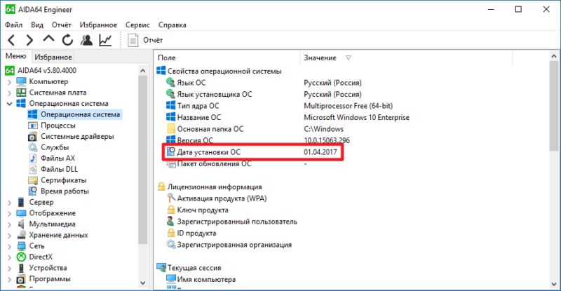 Как узнать дату установки windows 7