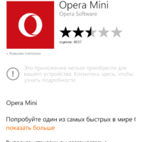 Opera Mini для WP8.1