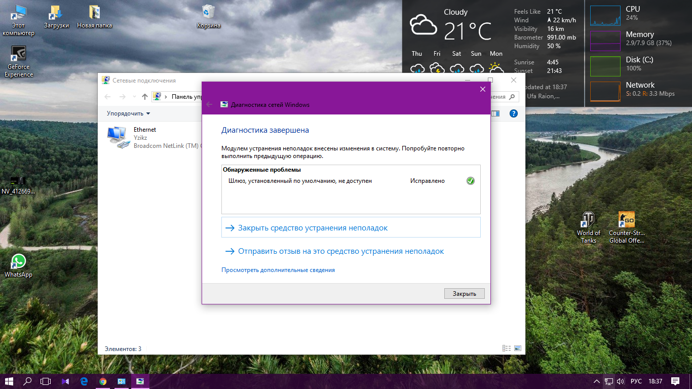 Проблемы с сетевым подключением в Windows 10