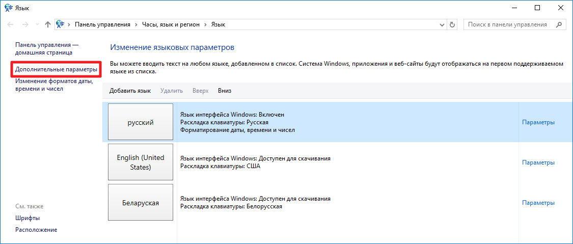 Виндовс 10 переключение языка. Панель управления язык. Смена языка интерфейса Windows 10. Панель управления на английском языке Windows 10. Пропала кнопка изменения языка виндовс 10.