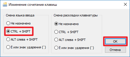 Как изменить сочетание клавиш для смены языка