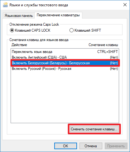 Переключение языка ввода. Языки и службы текстового ввода. Сочетание клавиш для переключения языка. Как поменять язык на Windows 10. Смена языка виндовс 10.