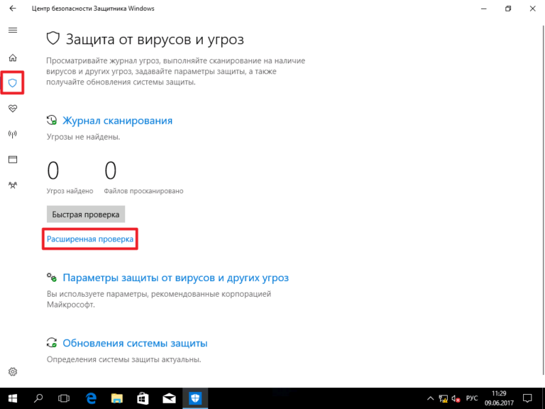 Сколько длится полная проверка защитника windows