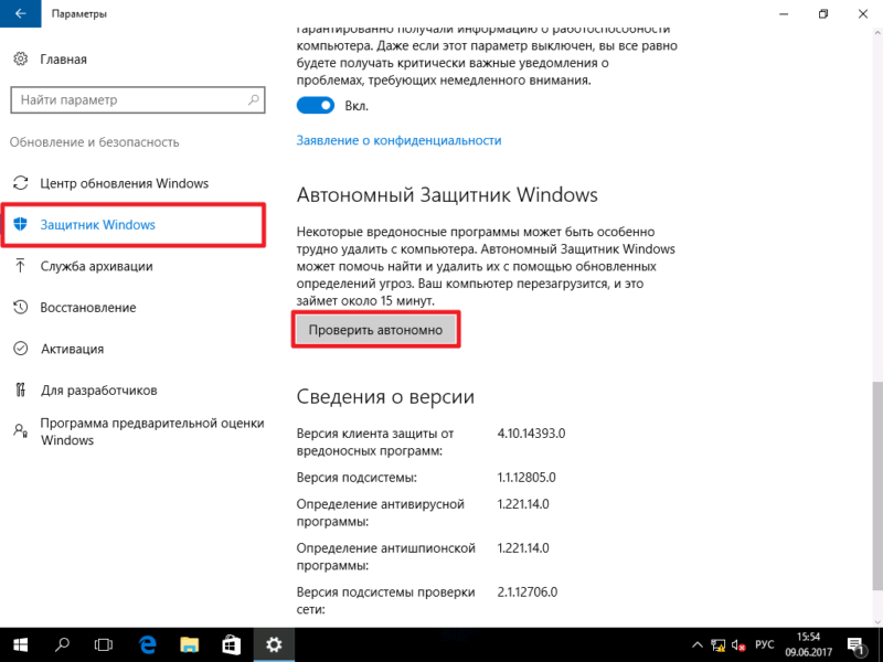 Обновление механизма обнаружения угроз для windows defender antivirus как удалить