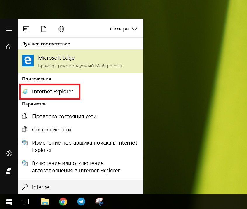 Нужен ли internet explorer в windows 10