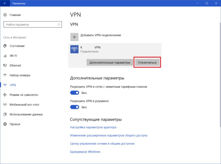 После удаления vpn не работает интернет windows 7