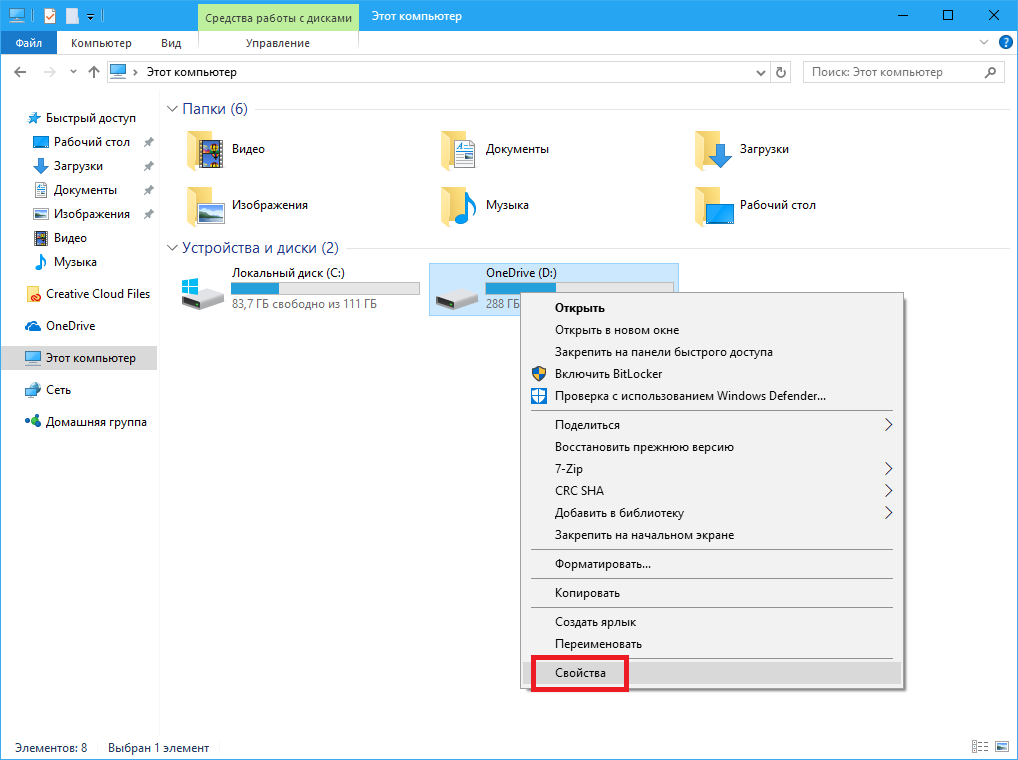Дефрагментация диска в Windows 10