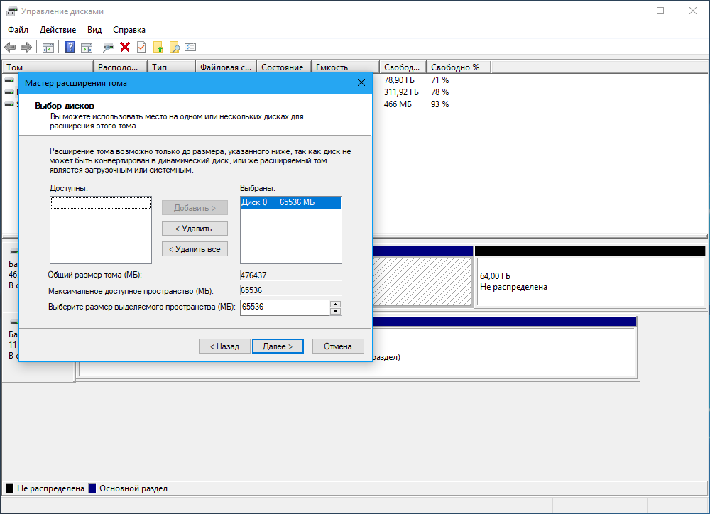 Программа разбивающая. Управление дисками Windows 10. Управление дисками Windows 7. Управление дисками команда. Программа для расширения Тома жесткого диска.