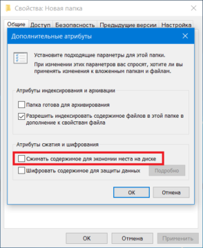 Как убрать сжатие файлов в windows 10