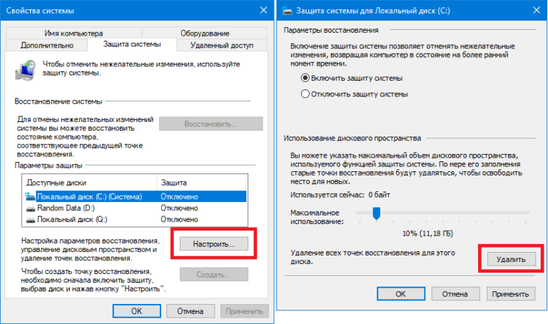 Как удалить точки восстановления на windows 10