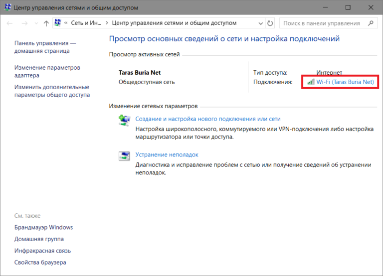 Windows не сохраняет пароль от wifi